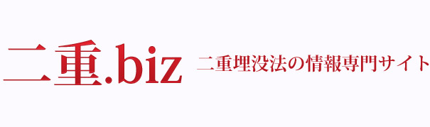 二重.biz　二重埋没法の専門情報サイト